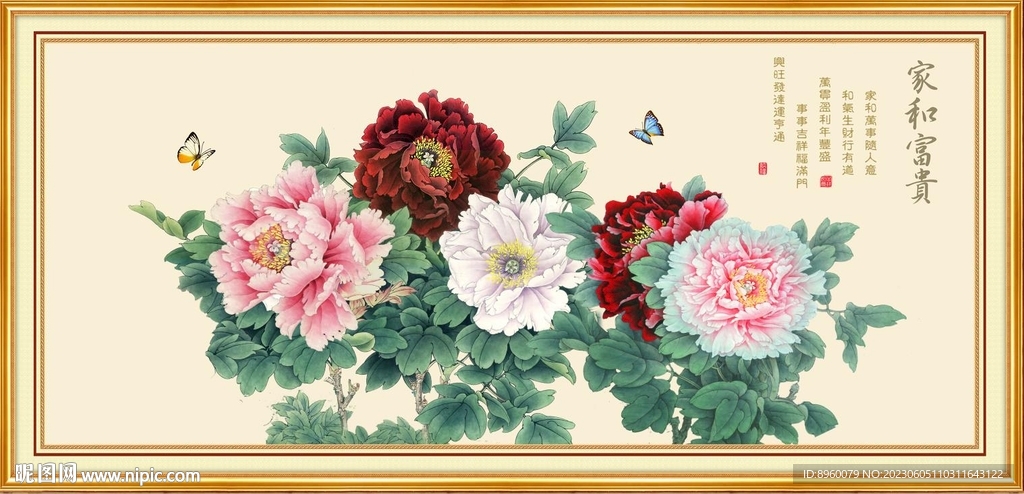 花开富贵