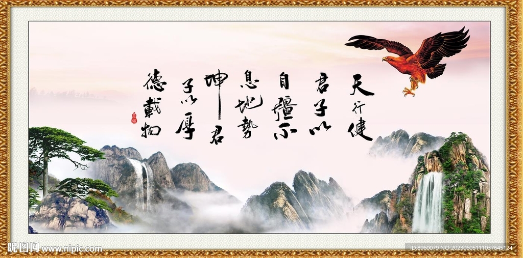 天行健 君子自强不息