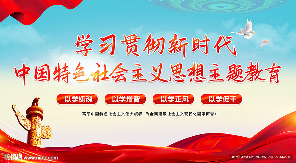 主题教育