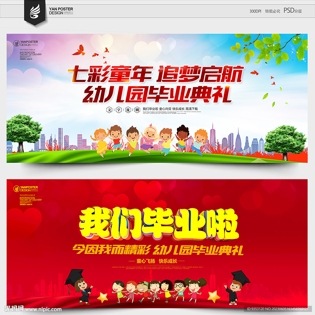 幼儿园毕业