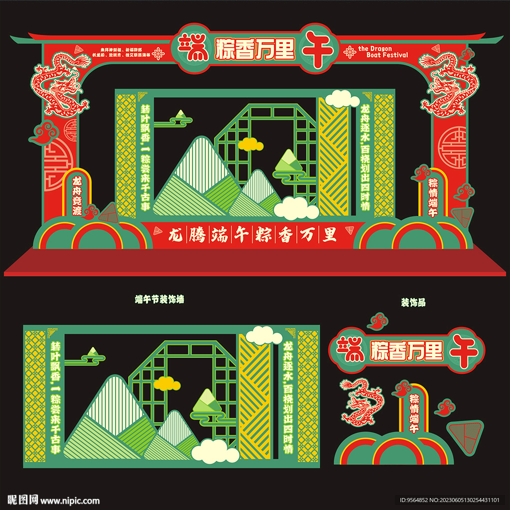 端午节美陈