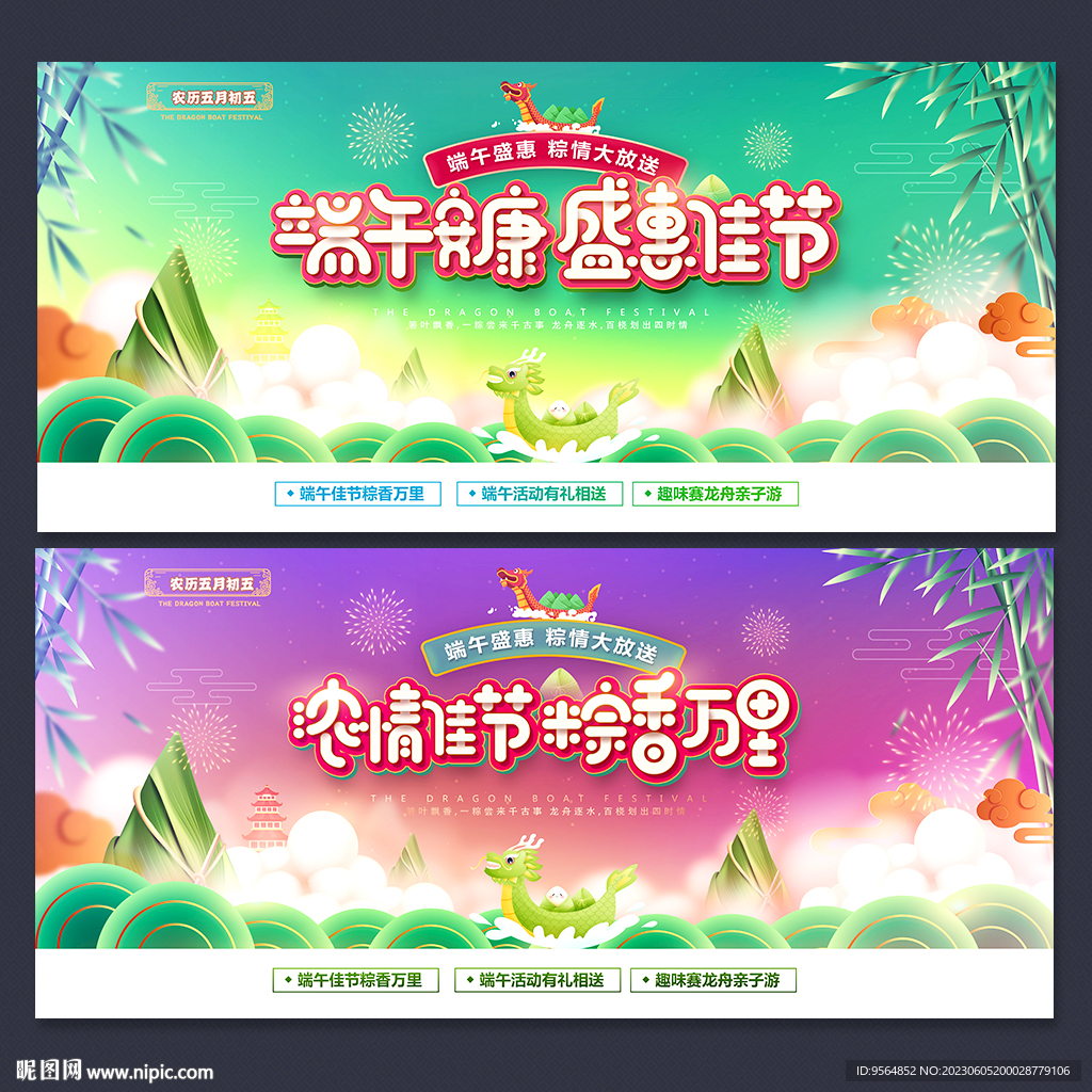 端午海报