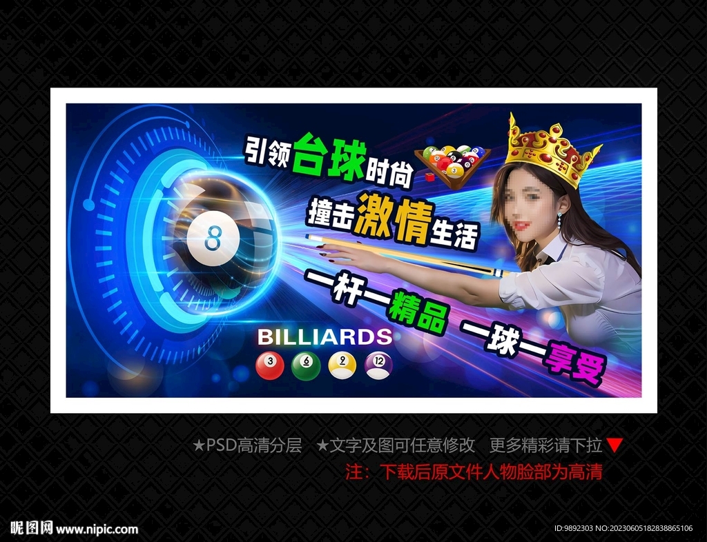 台球海报