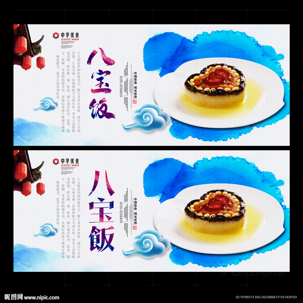 八宝饭