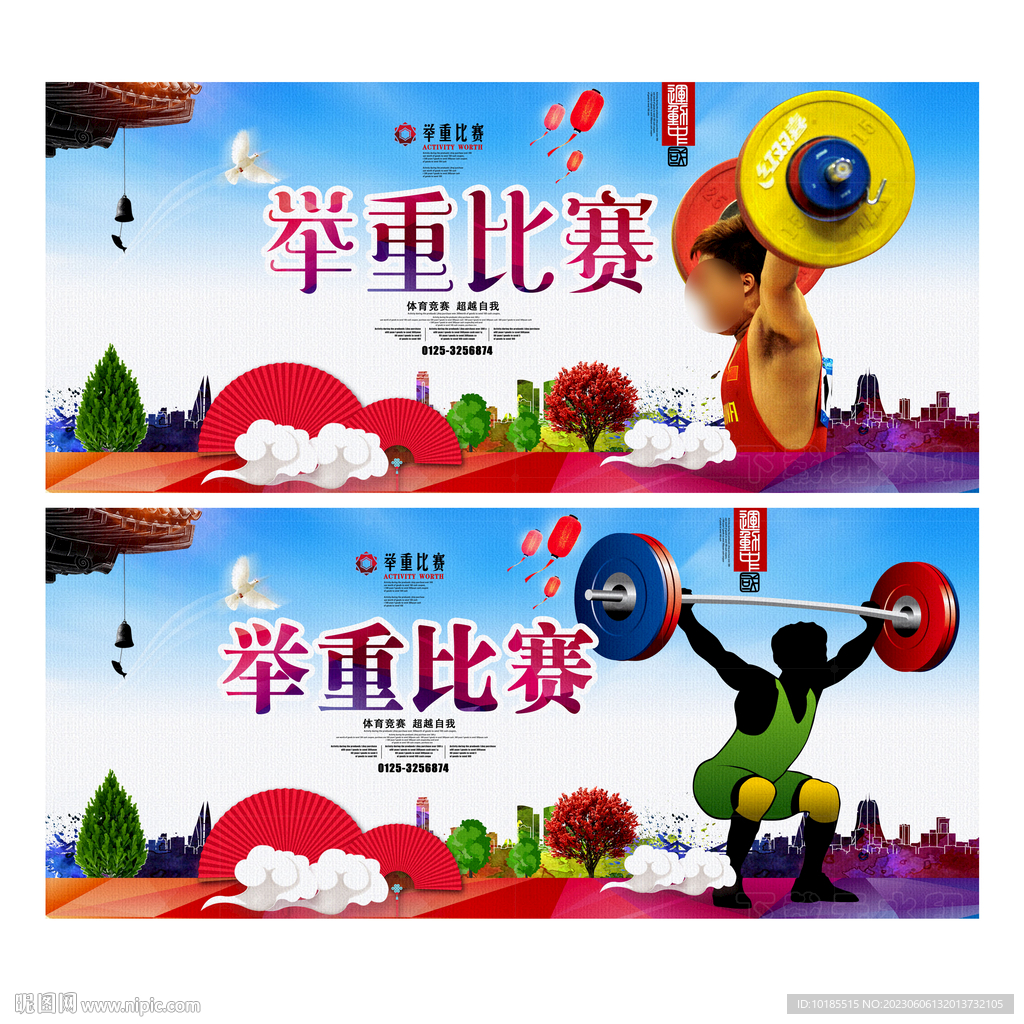 举重比赛