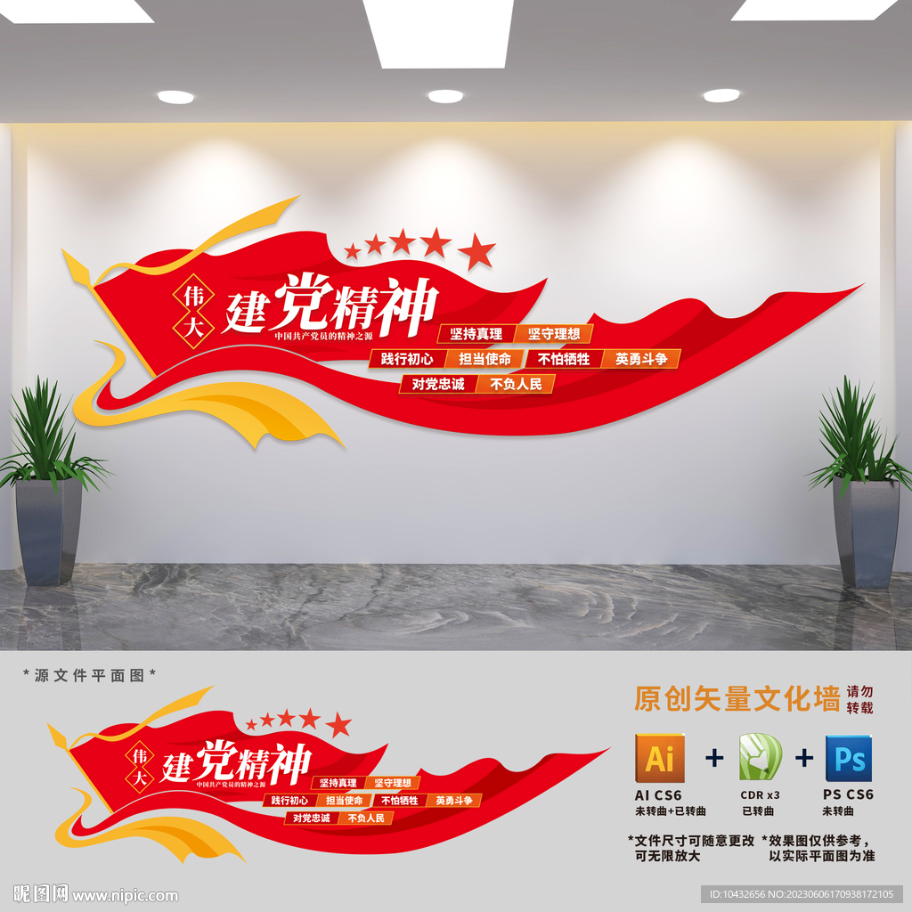 弘扬伟大建党精神文化墙