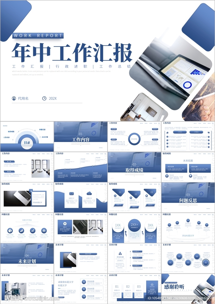 工作年中总结年终报告汇报ppt