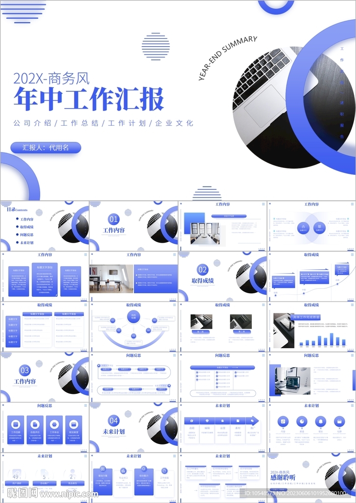 年中工作总结半年工作汇报ppt