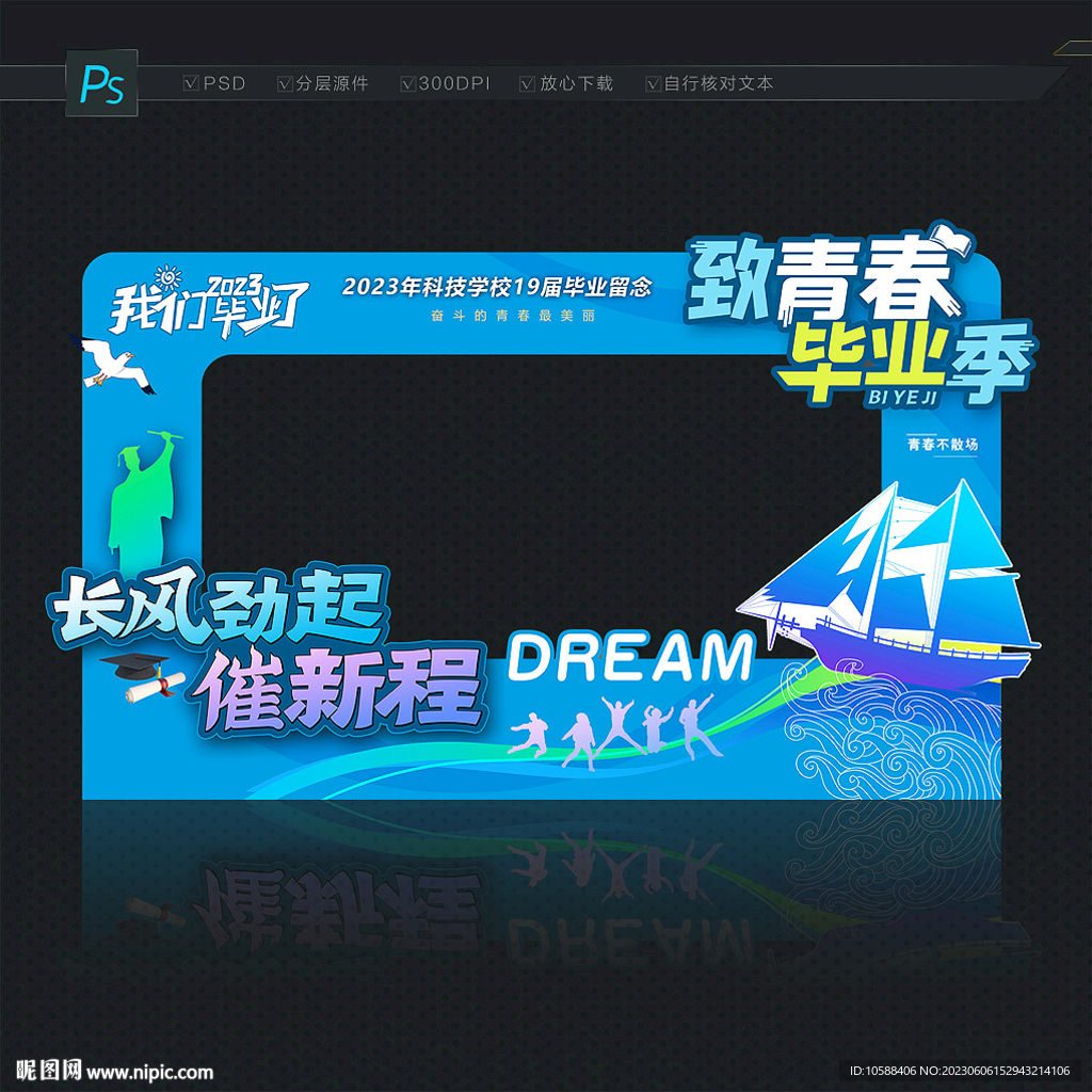 毕业拍照框