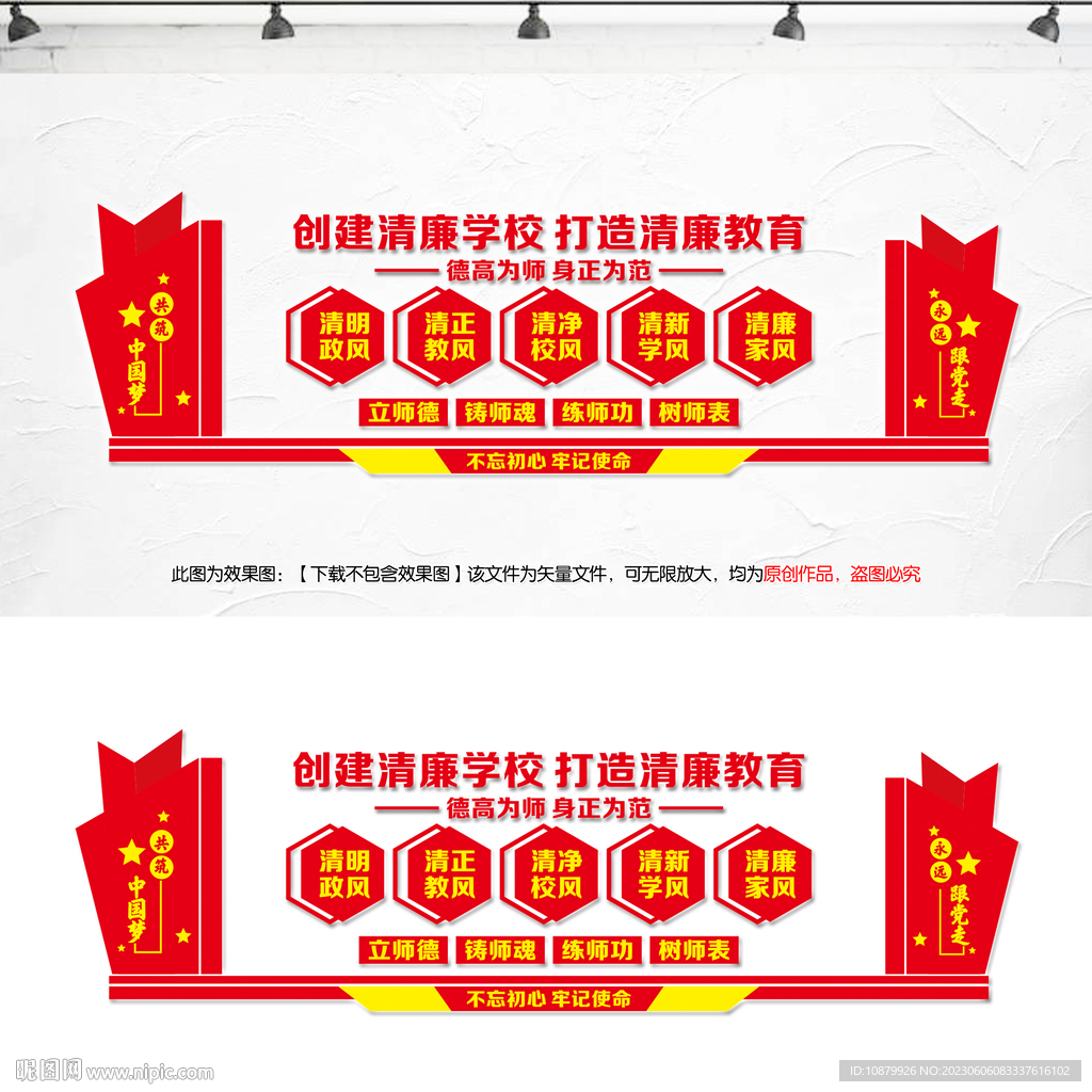 创建清廉学校