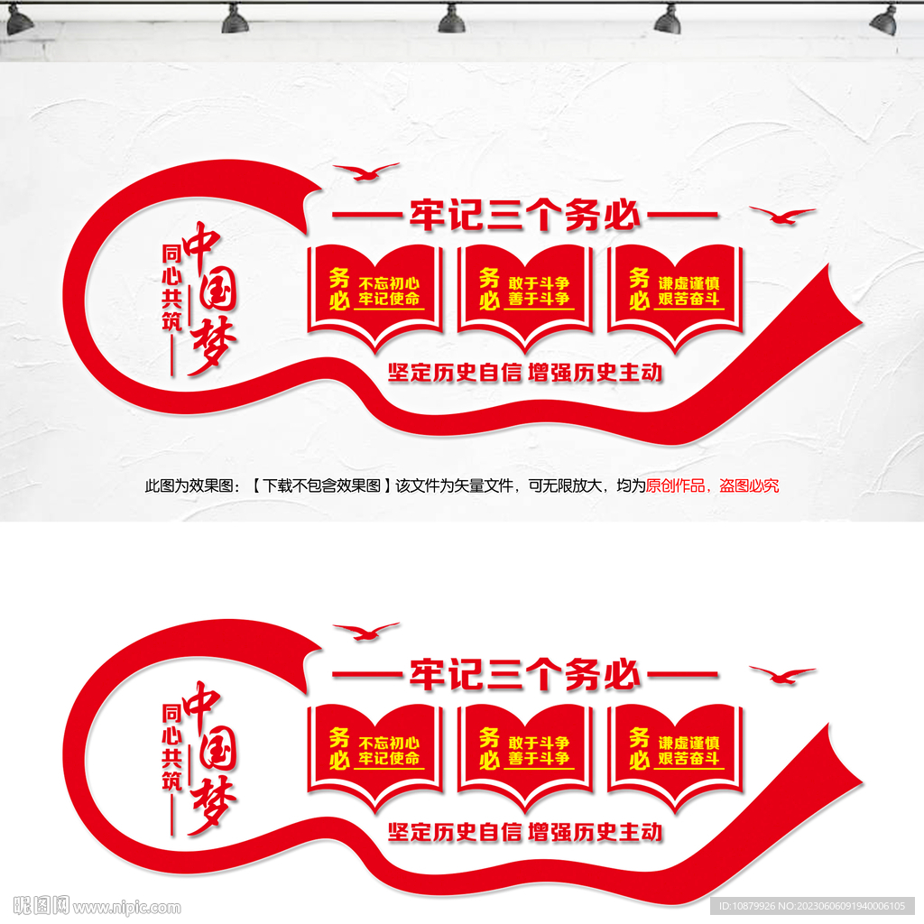 牢记三个务必文化墙