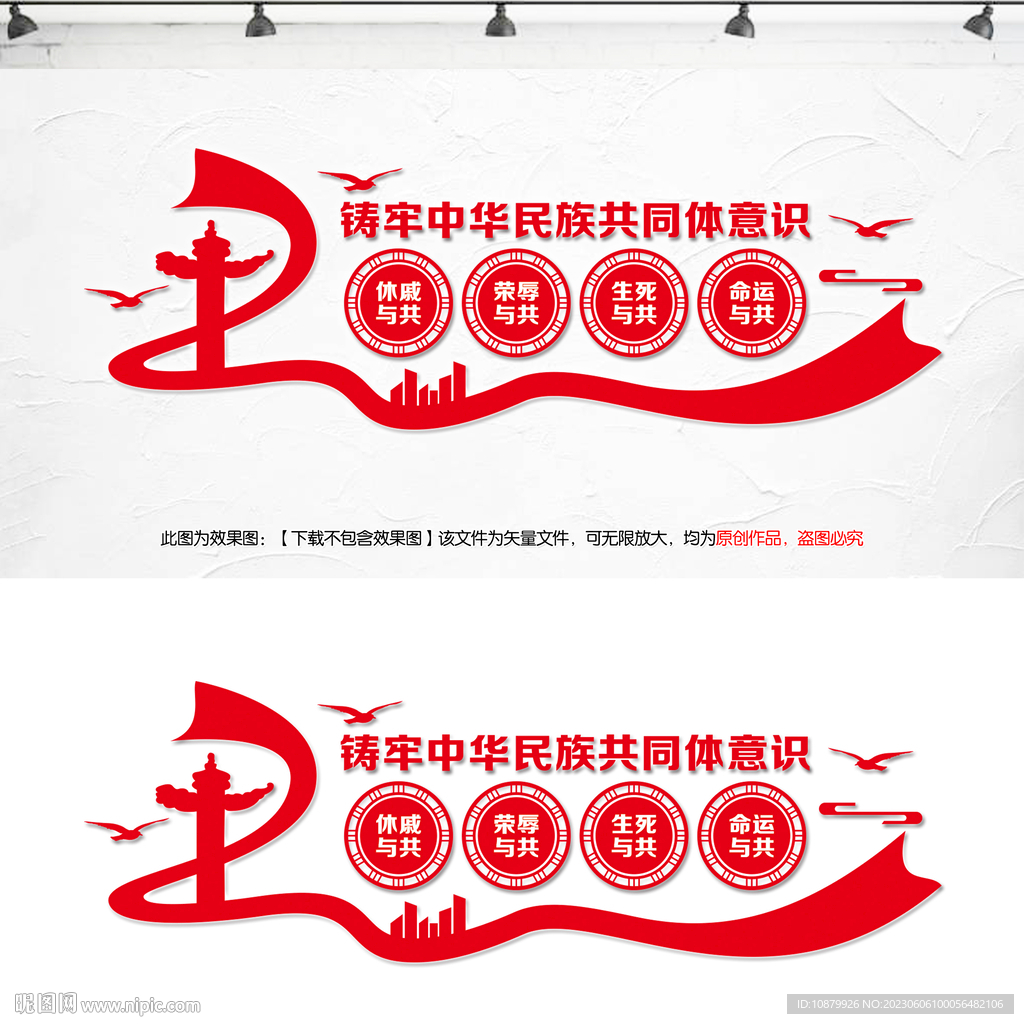 铸牢中华民族共同体意识