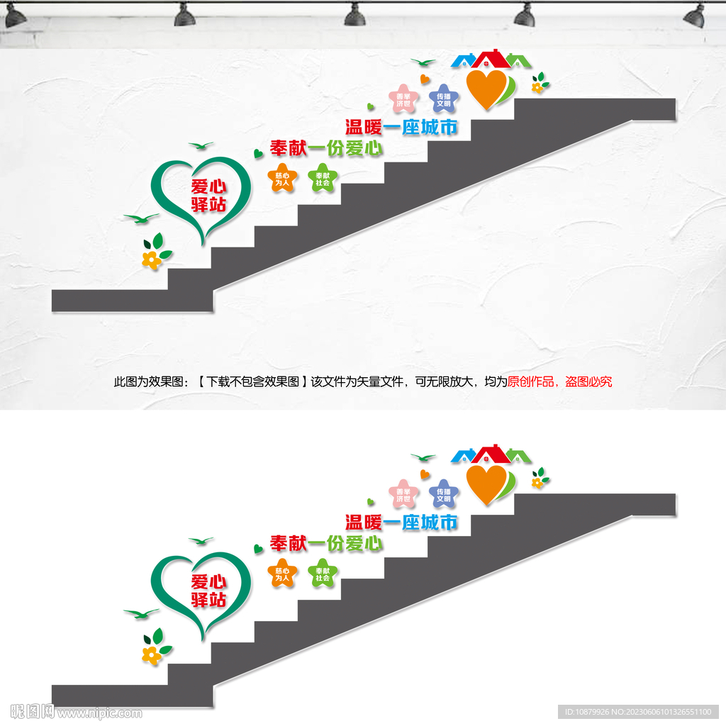 爱心驿站楼道墙