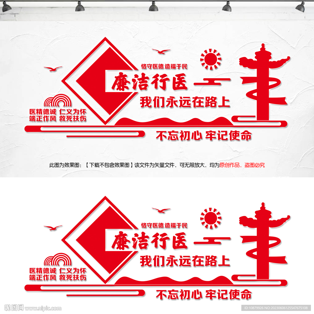 廉洁行医文化墙