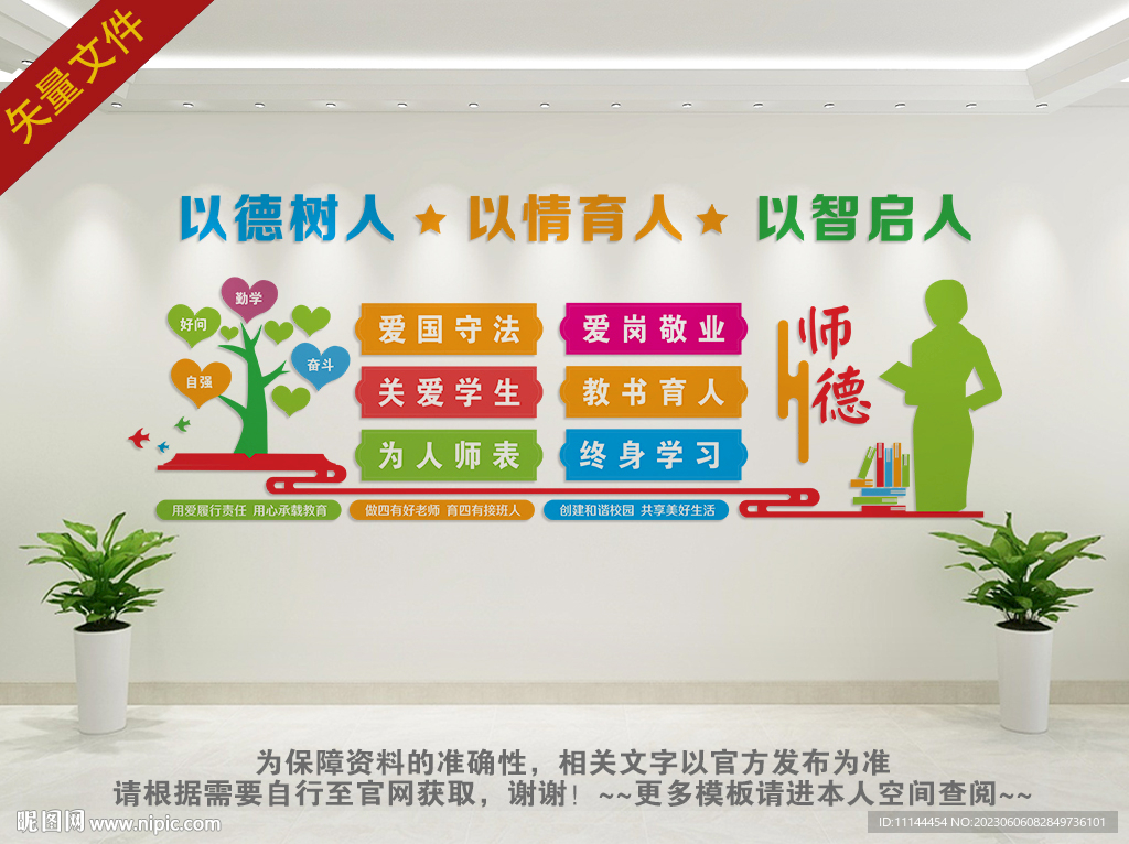 师德背景墙