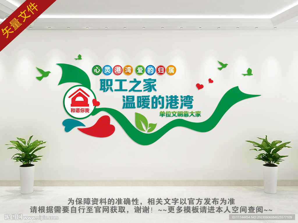 工会文化墙