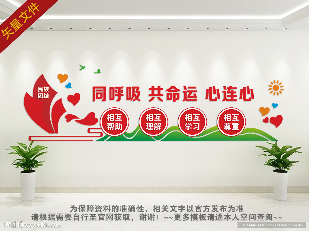 民族团结