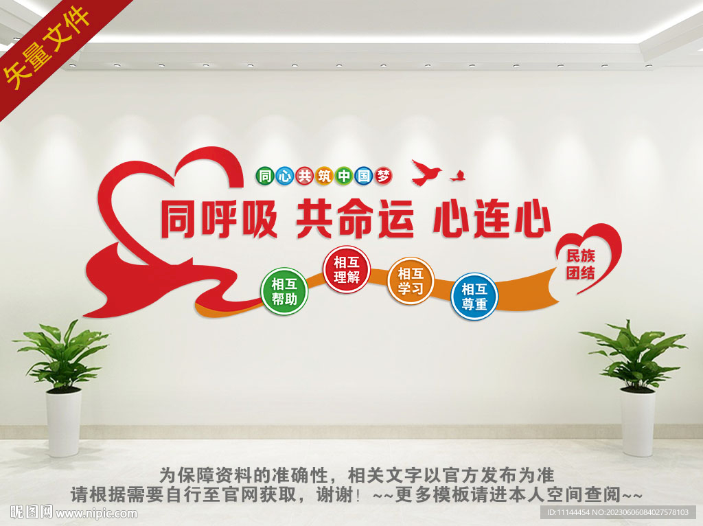民族团结