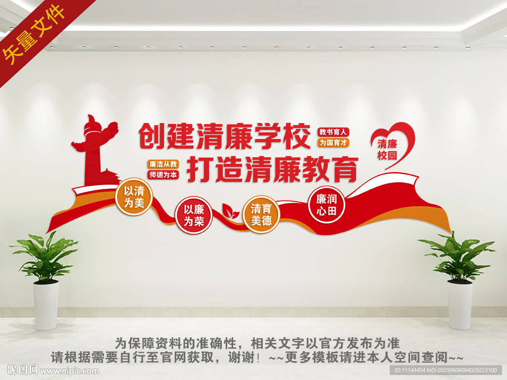 清廉学校