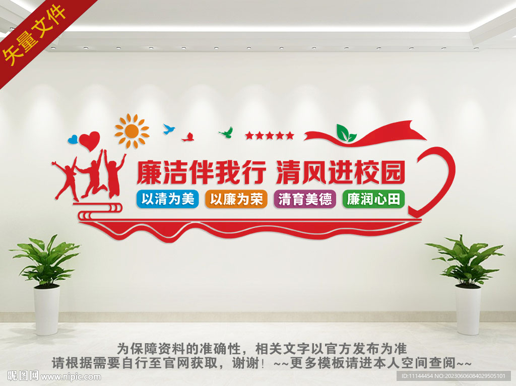 清廉学校文化墙