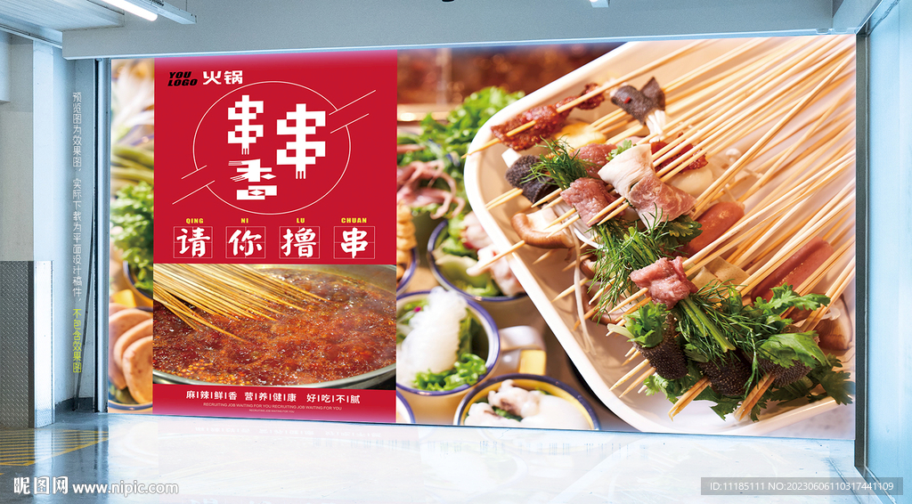 火锅串串海报图片
