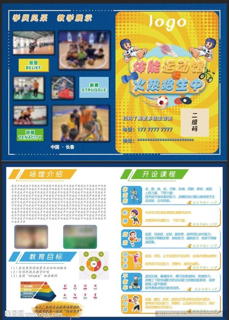 儿童体能训练馆运动馆培训传单