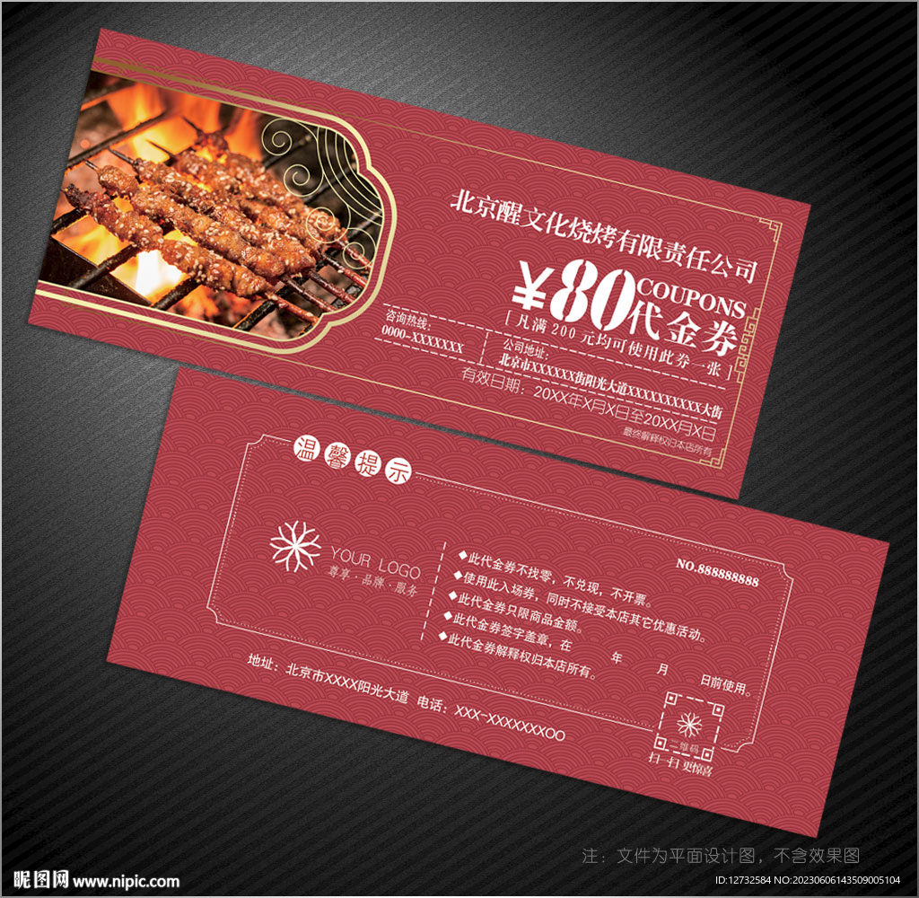 烧烤代金券