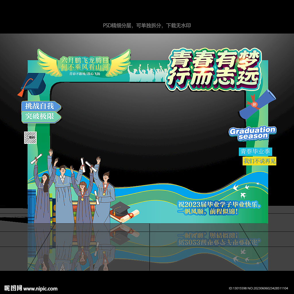 毕业拍照框