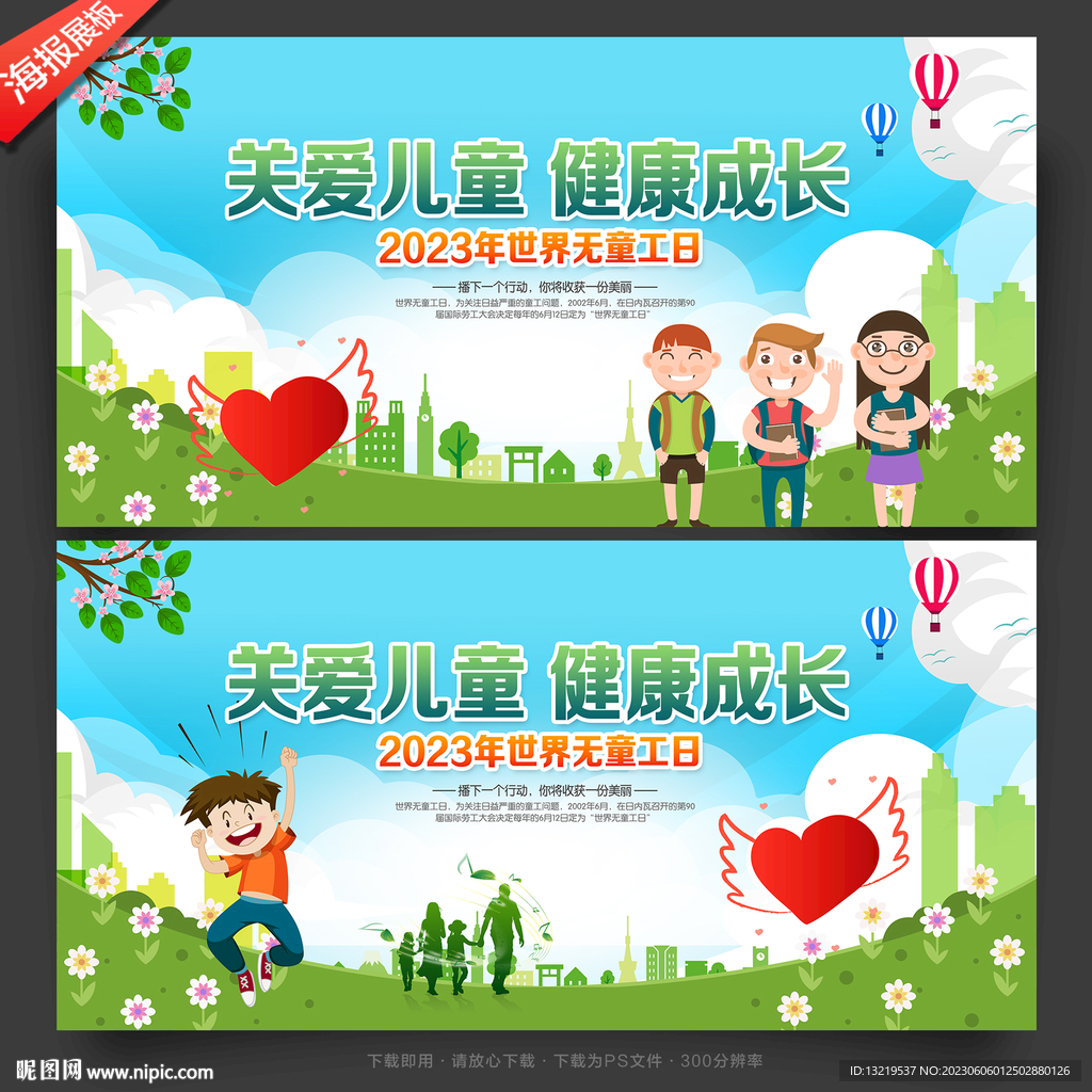 世界无童工日
