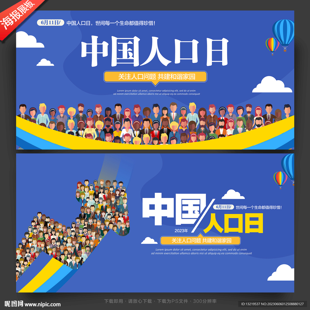 中国人口日