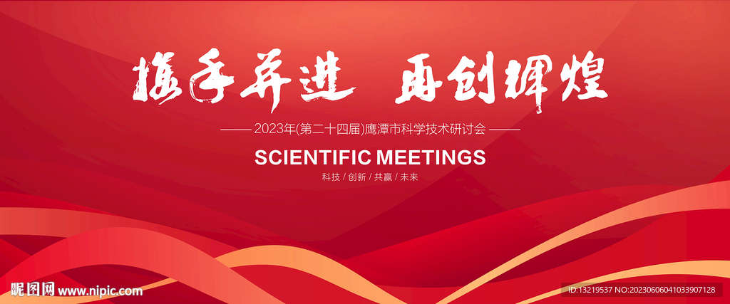红色会议背景