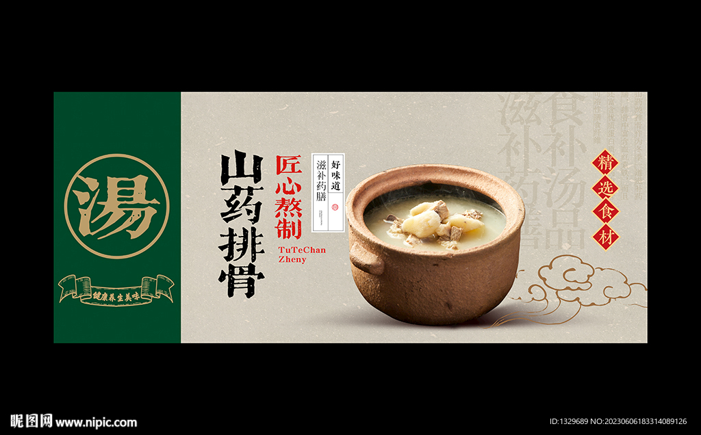 山药排骨汤