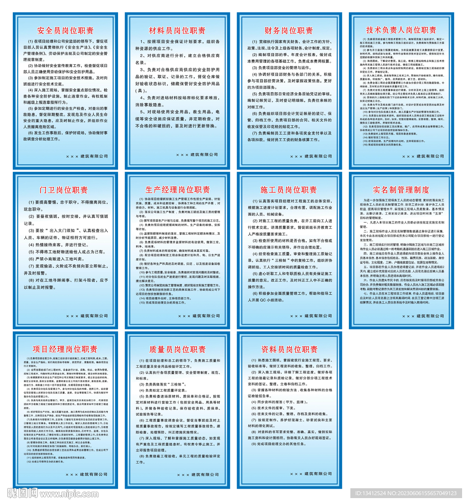 公司项目工程各项规章制度标牌