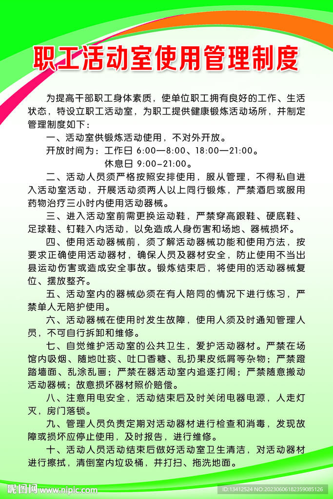 活动室管理制度