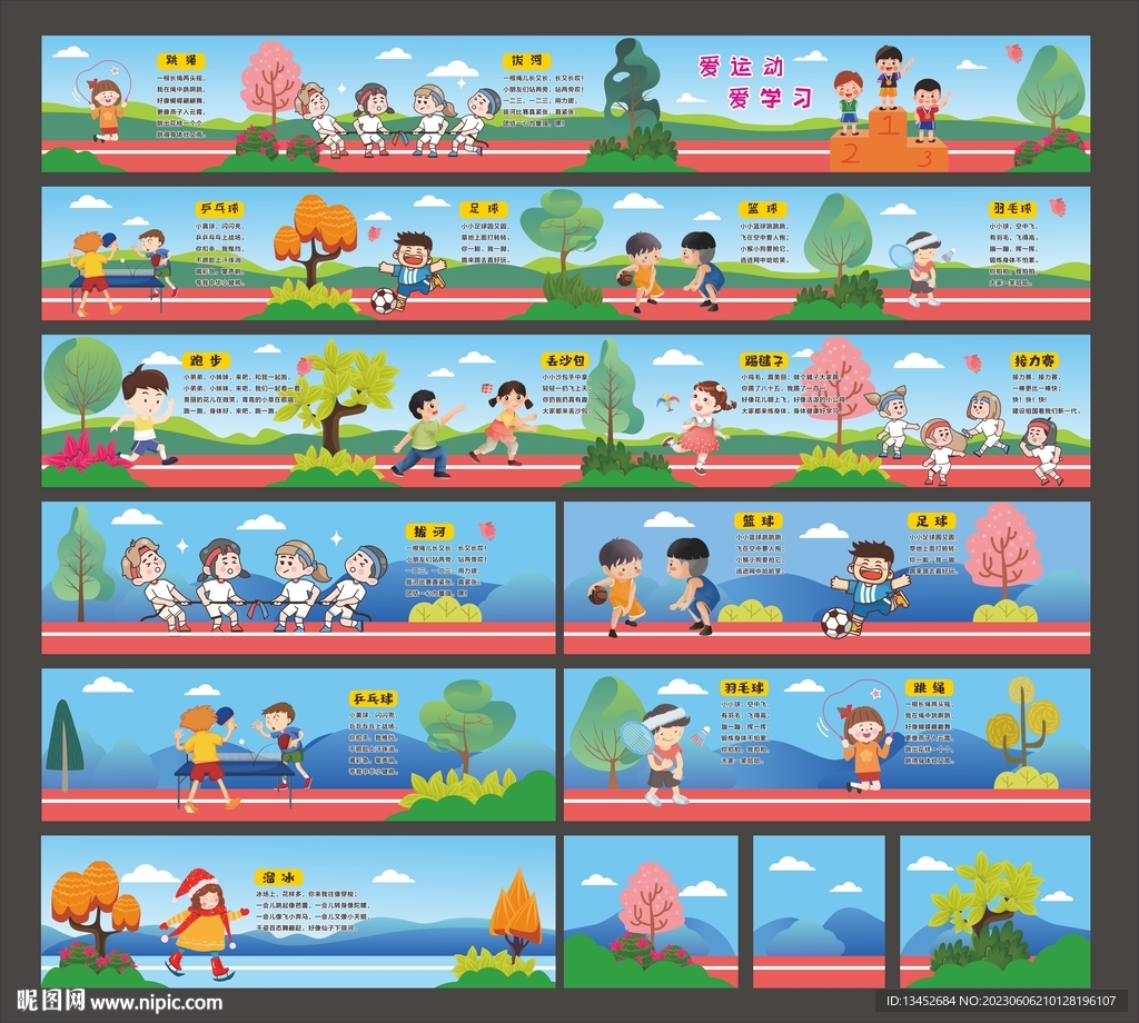 小学运动文化