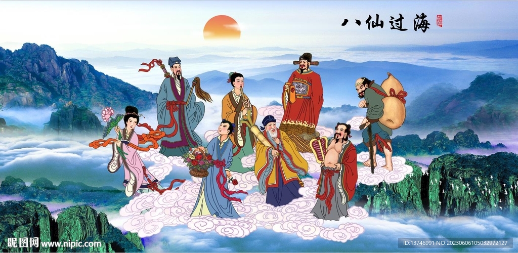 八仙过海