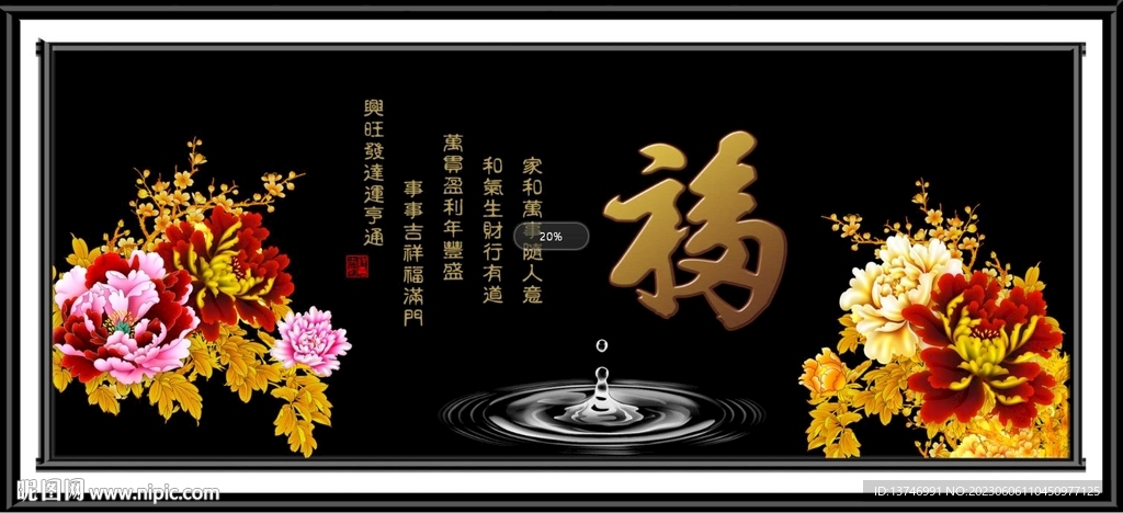 花开富贵