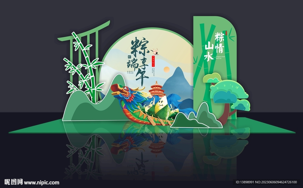 端午美陈