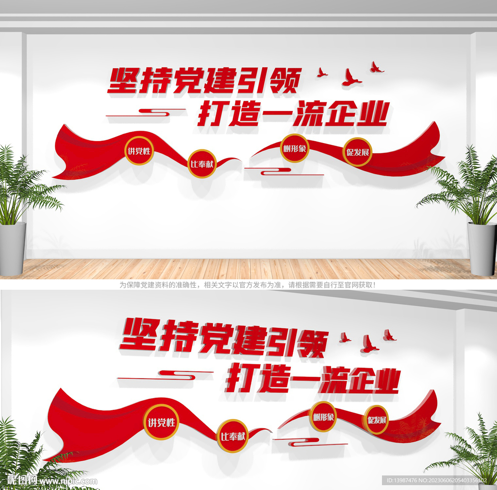 企业党建标语文化墙