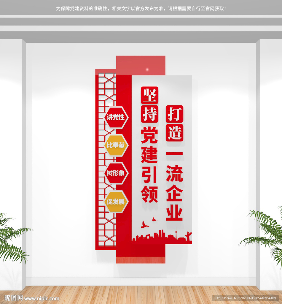 竖版企业党建文化墙