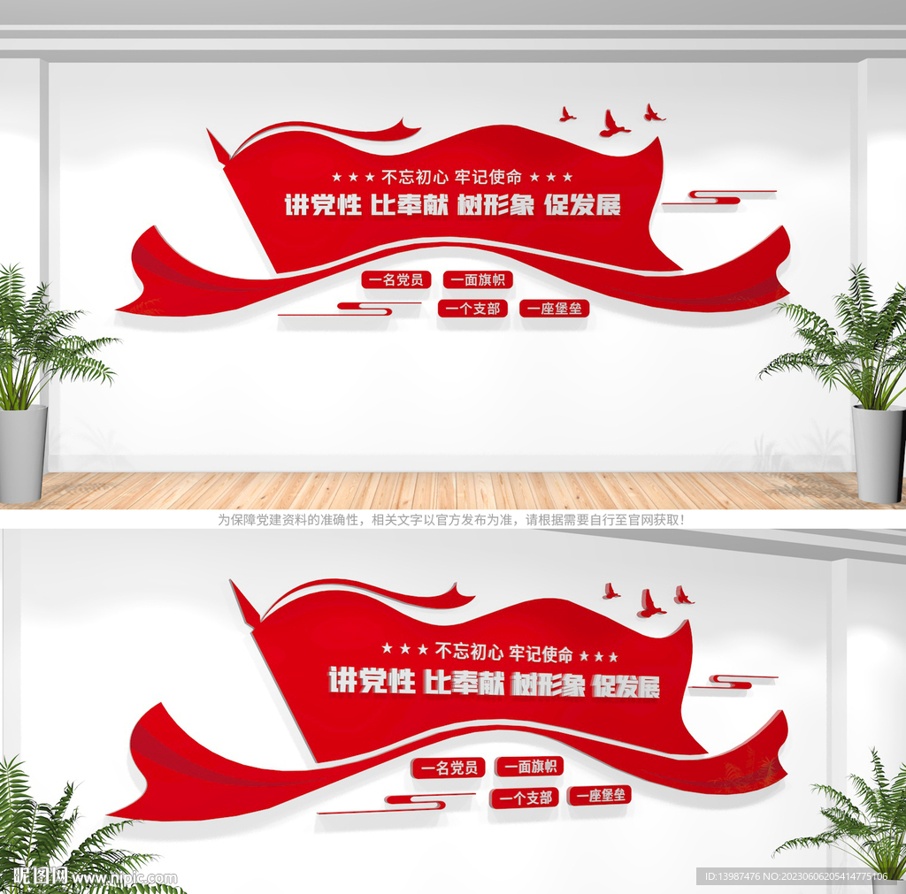 党建标语文化墙