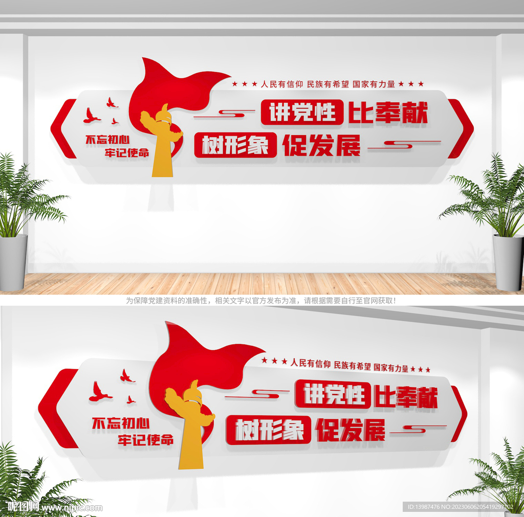 党建标语文化墙