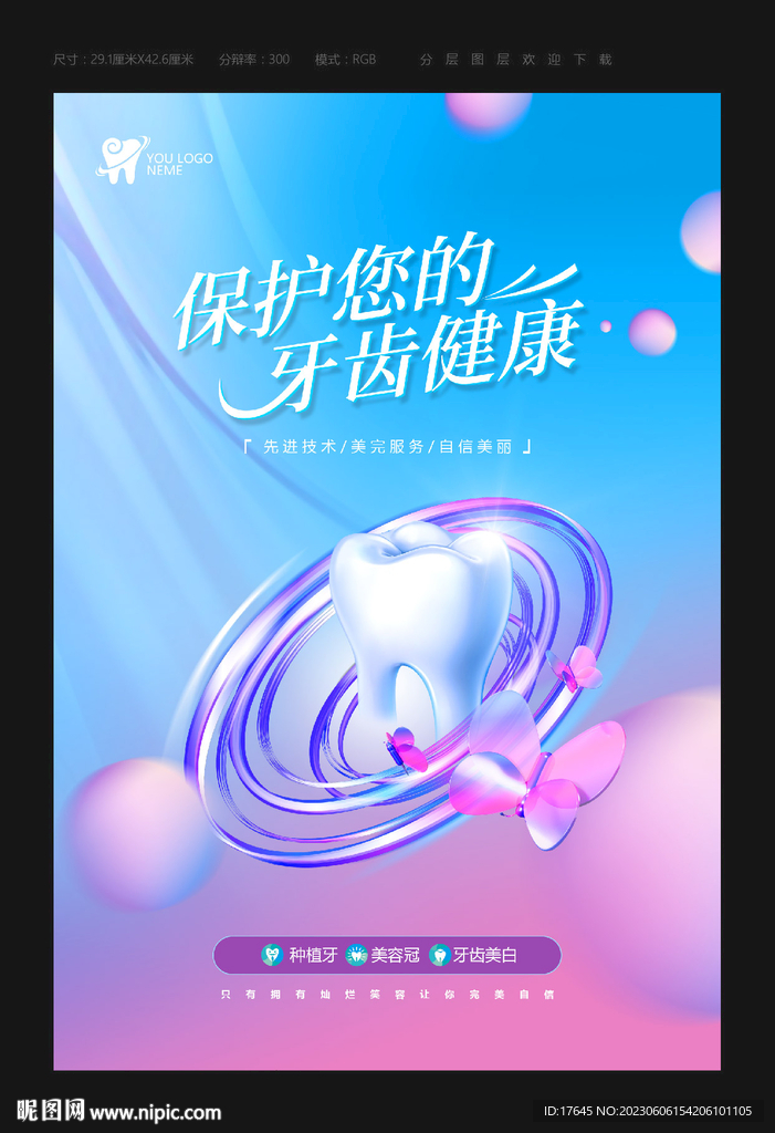 牙科
