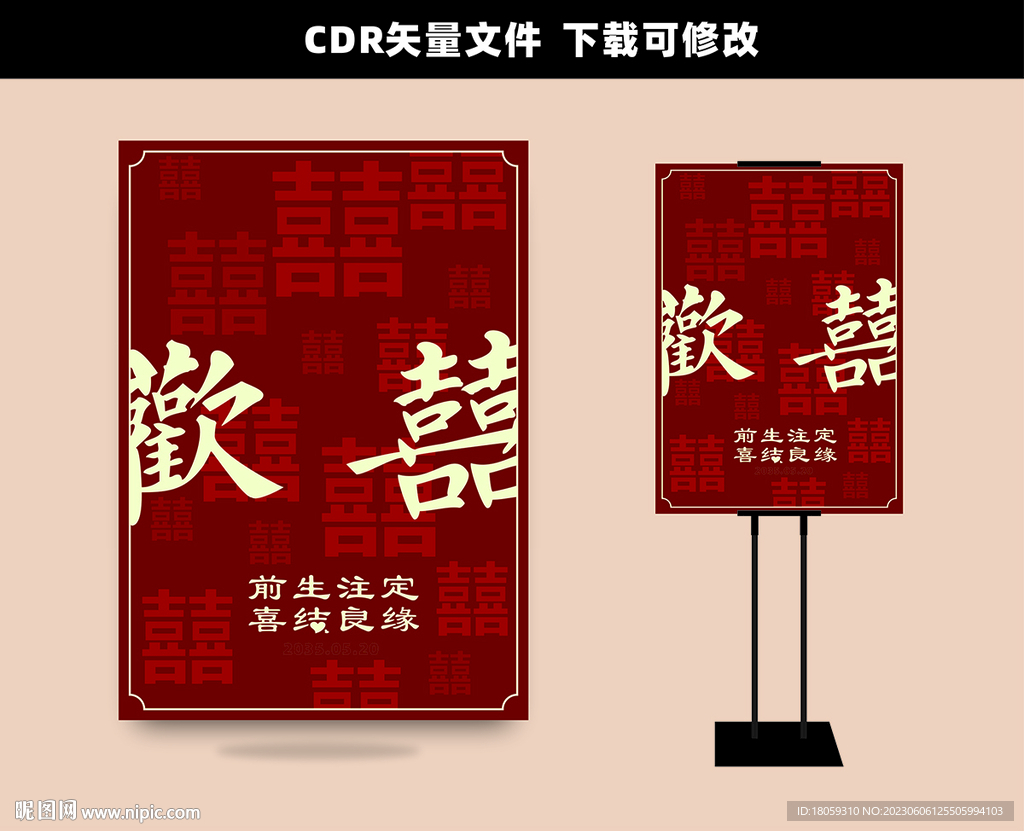 喜宴迎宾牌