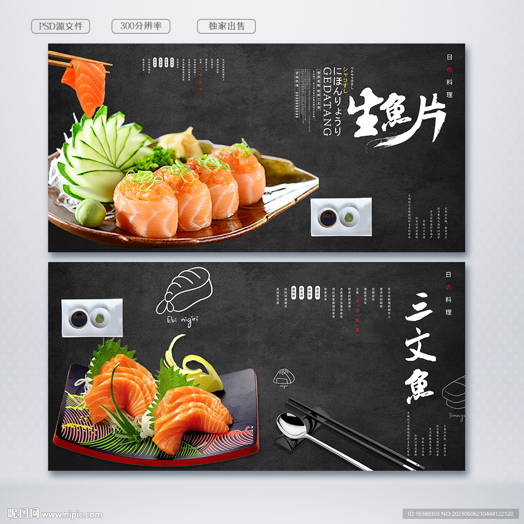 三文鱼