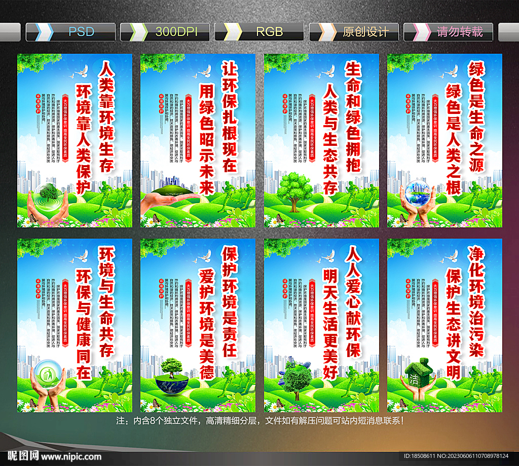 环保宣传