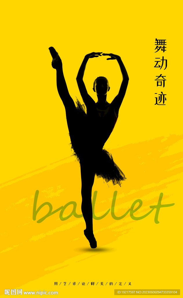 芭蕾舞者