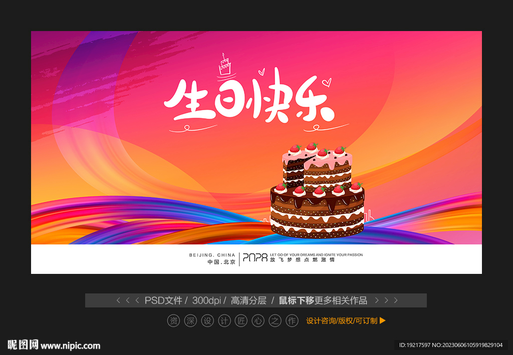 生日快乐展板