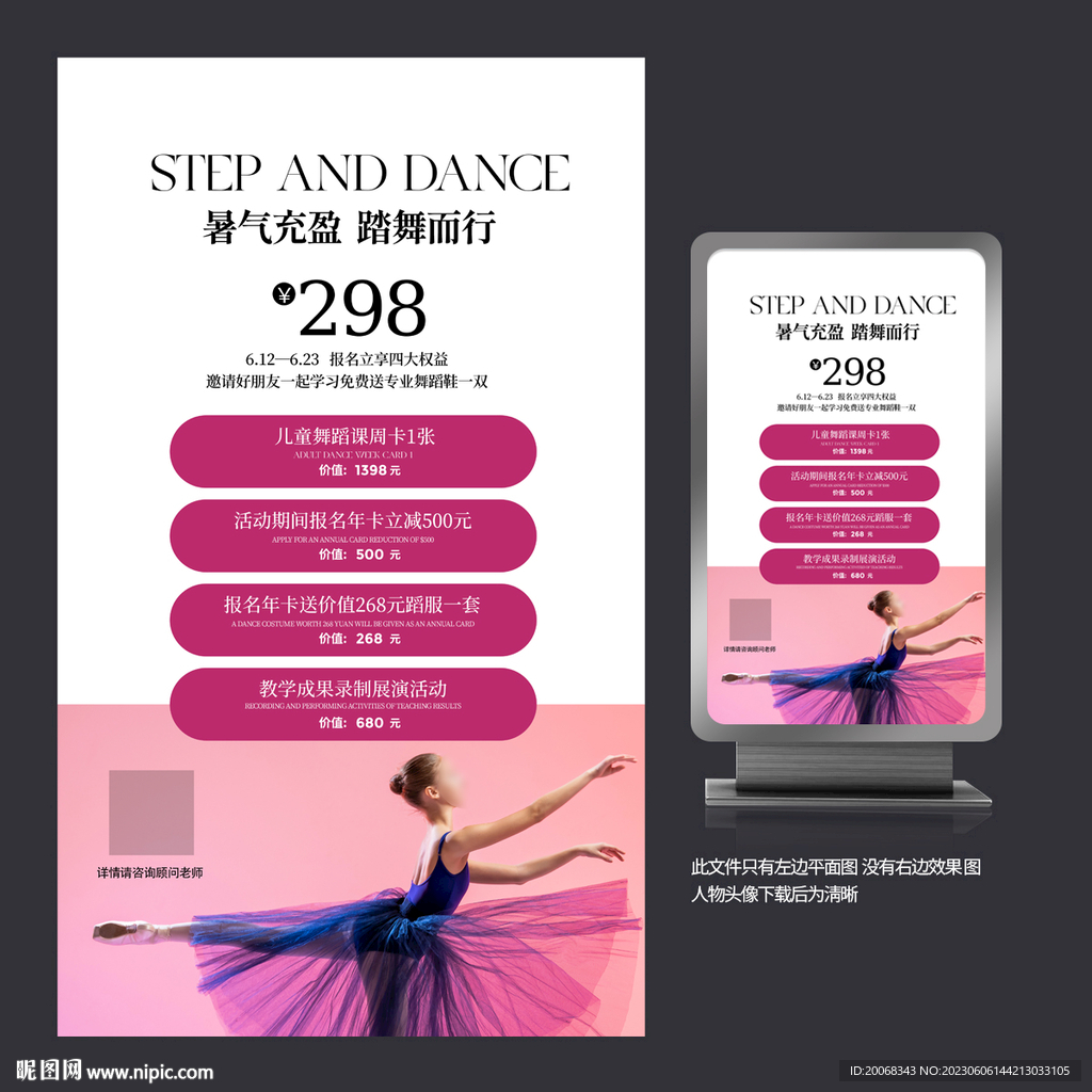 舞蹈培训活动促销价目表