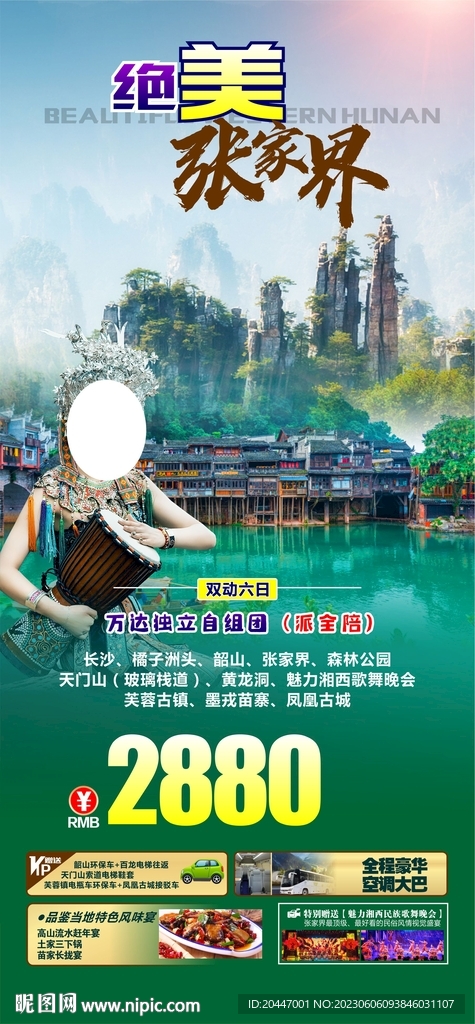 绝美潇湘